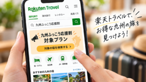 九州ふっこう割いつから