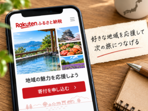 自治体へふるさと納税をする