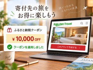 楽天トラベルで予約する