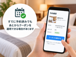 ふるさと納税は予約後でも使える?