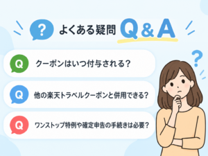 よくある疑問