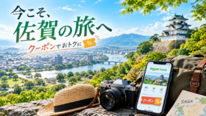 九州ふっこう応援割さがキャンペーン
