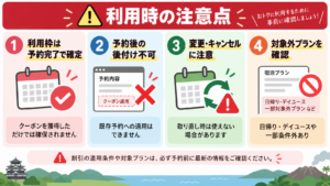 九州ふっこう割の注意点
