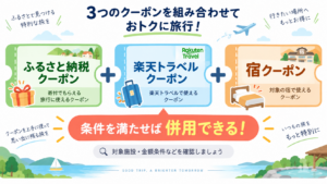 複数種類のクーポンを組み合わせられる