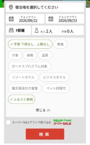ふるさと納税で検索