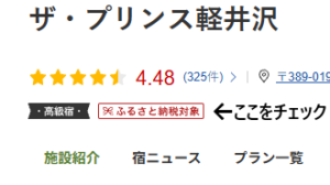 ふるさと納税対象チェック